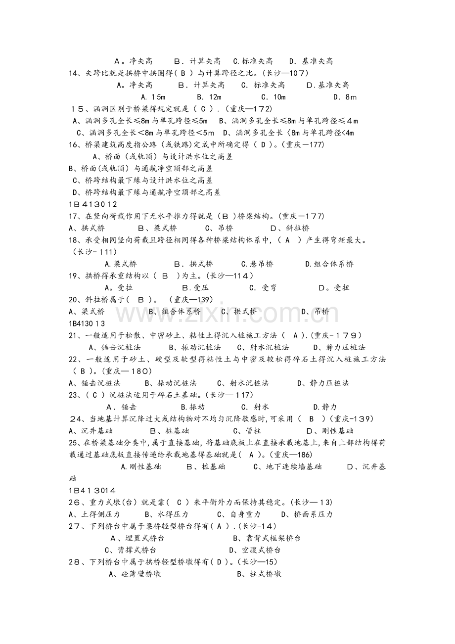 一级建造师试题库资料全.doc_第2页