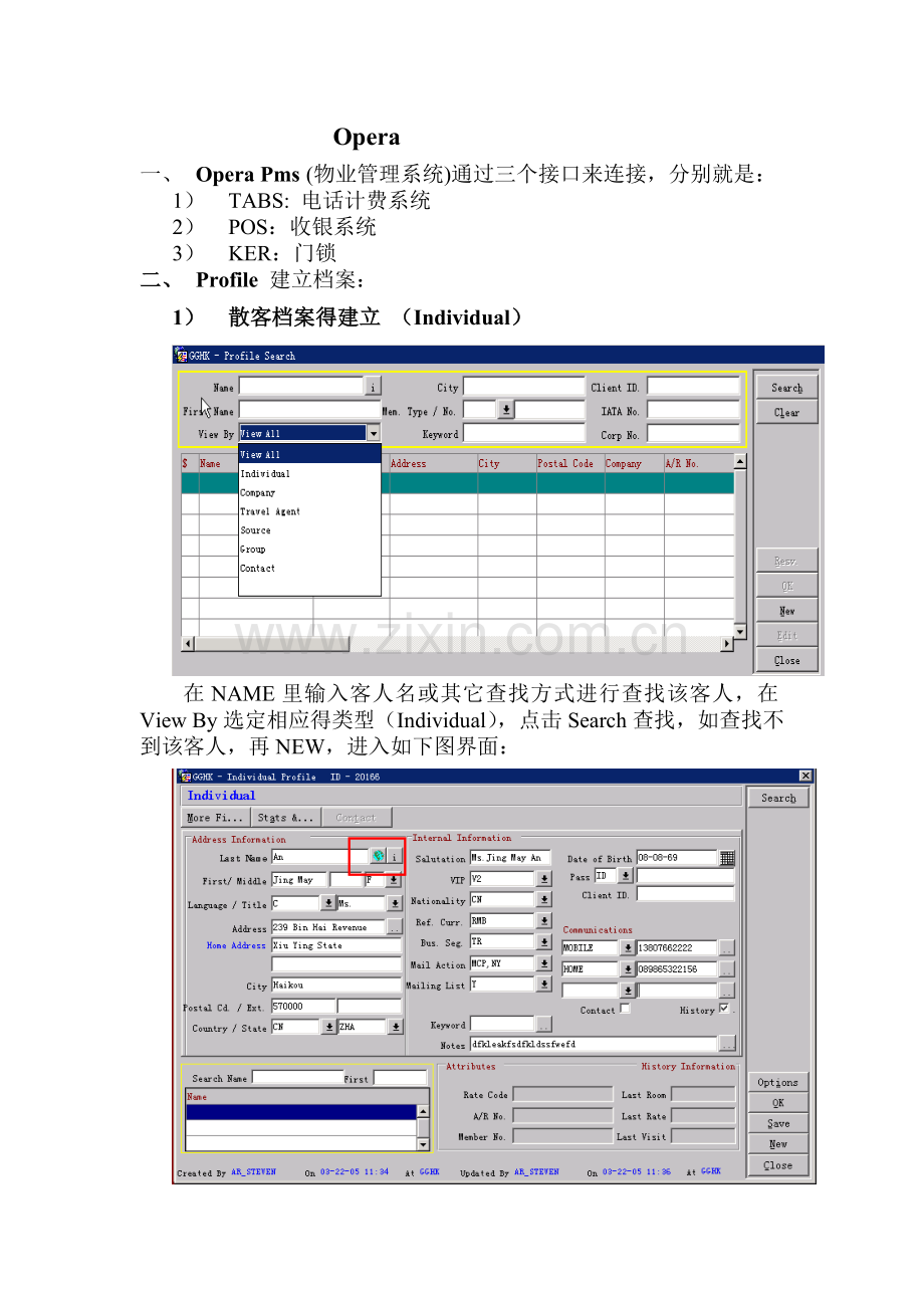 酒店Opera前台操作流程.doc_第1页