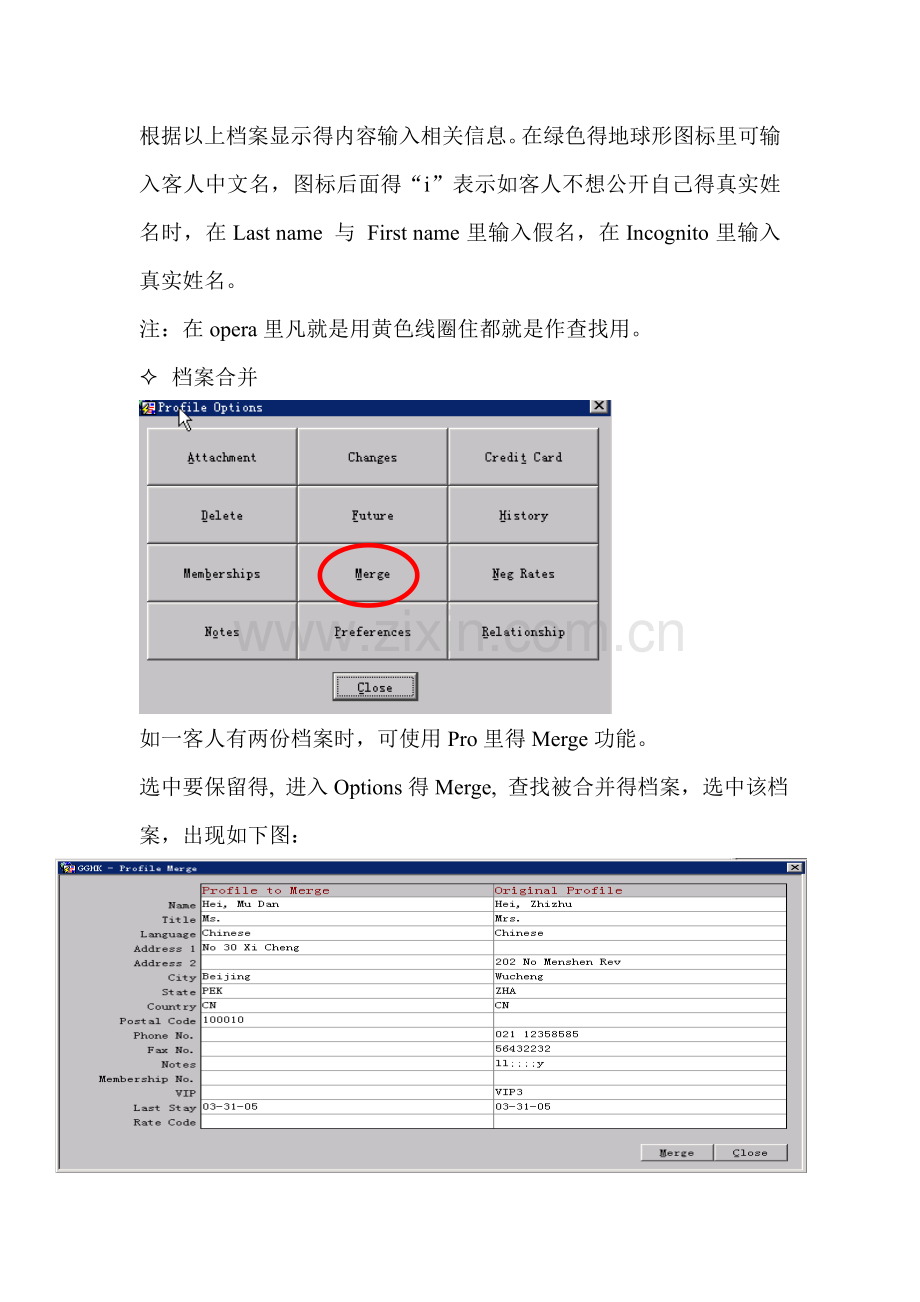 酒店Opera前台操作流程.doc_第2页