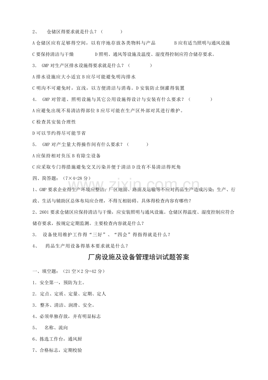 厂房设施及设备管理培训试题及答案.doc_第2页