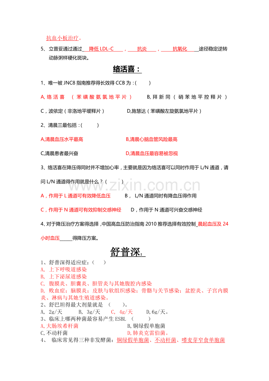 RPM题库综合线部分.doc_第2页