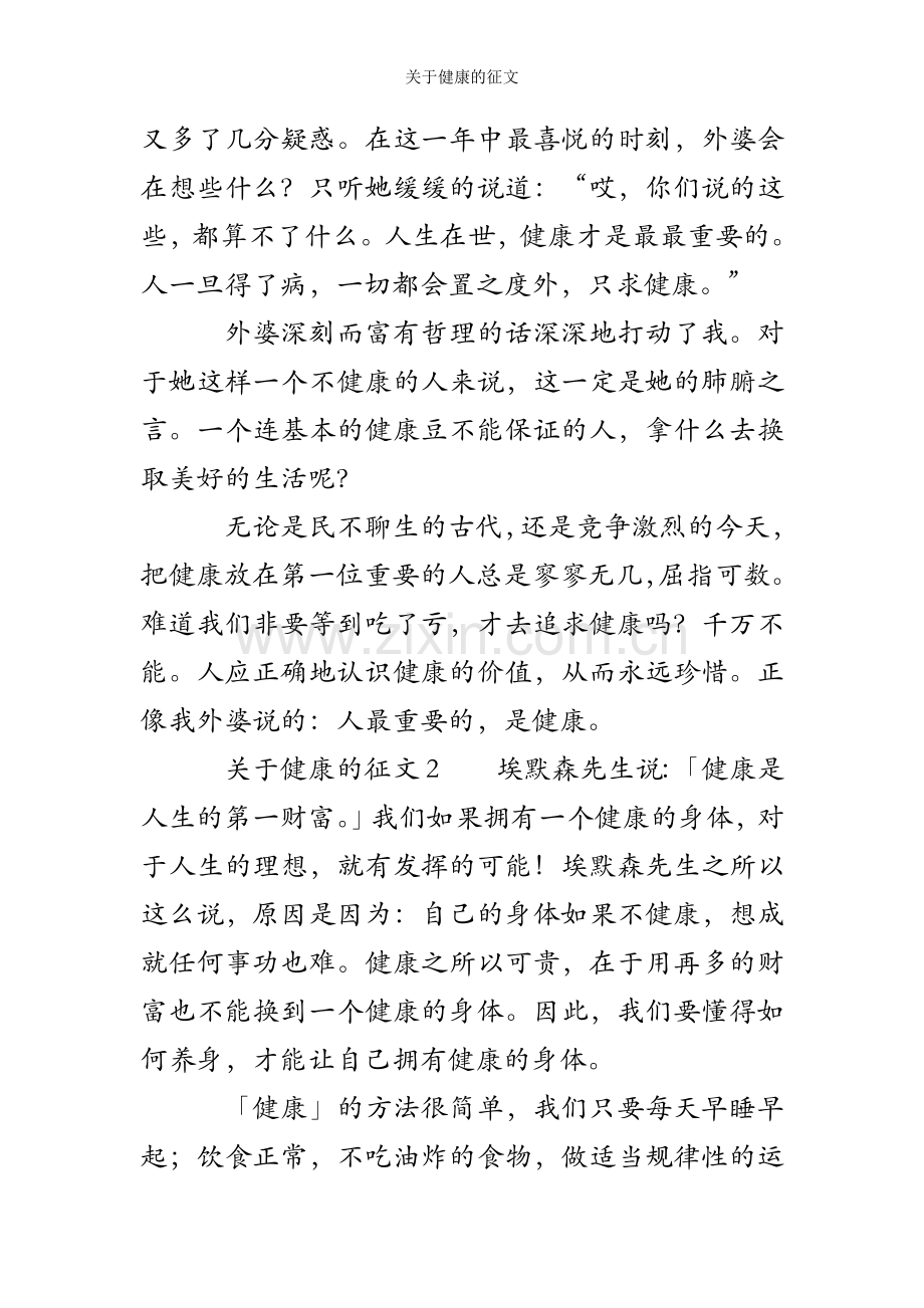 关于健康的征文.doc_第2页