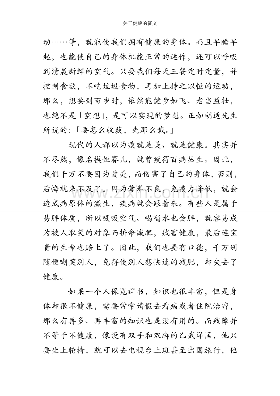 关于健康的征文.doc_第3页