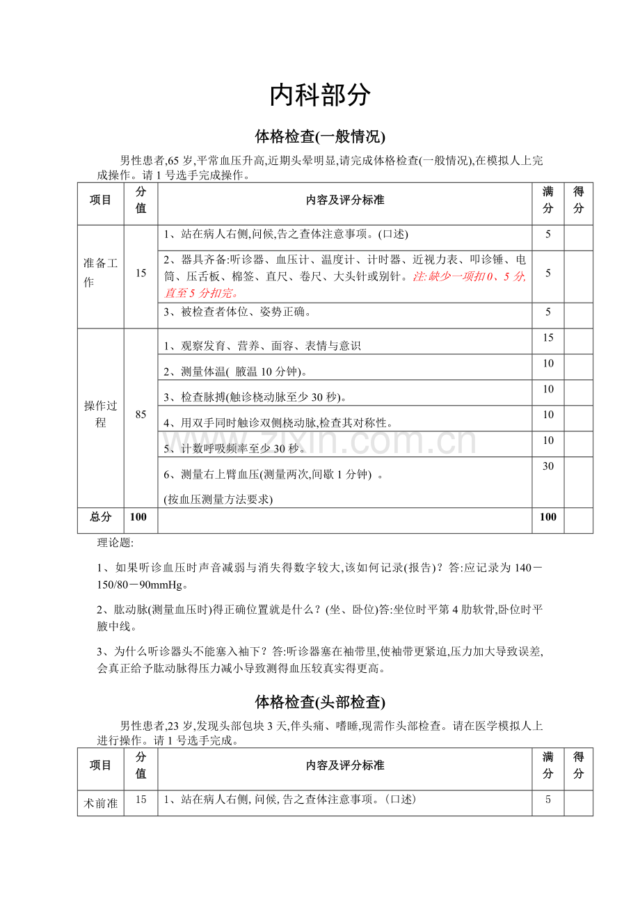 内科体格检查.doc_第1页