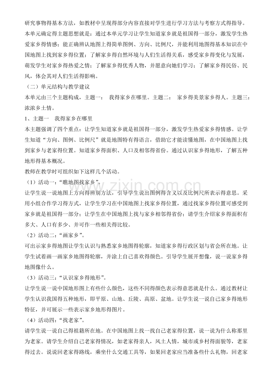 人教版四年级下册品德与社会教案带教材分析和学情分析.doc_第3页