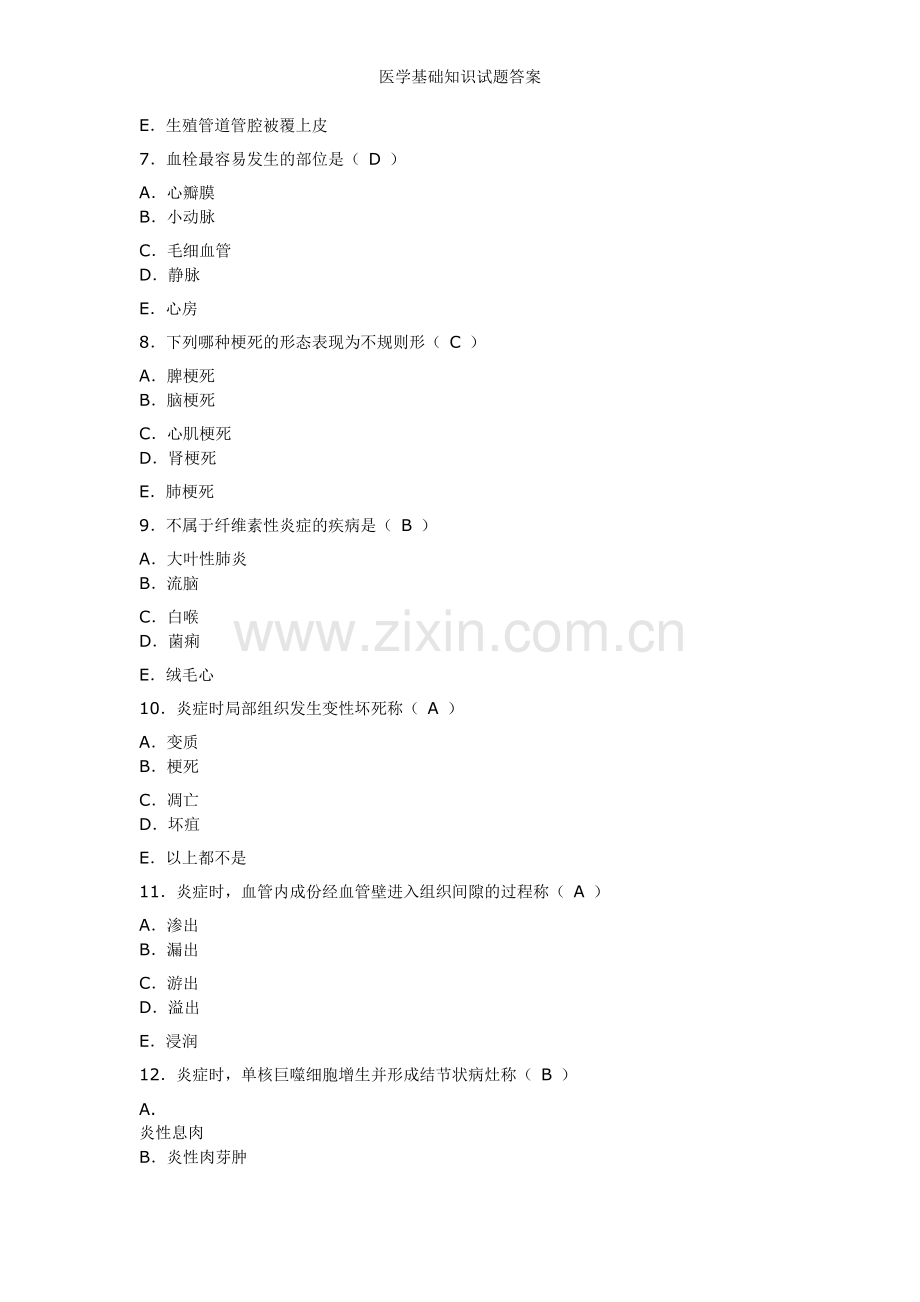 医学基础知识试题答案.doc_第2页