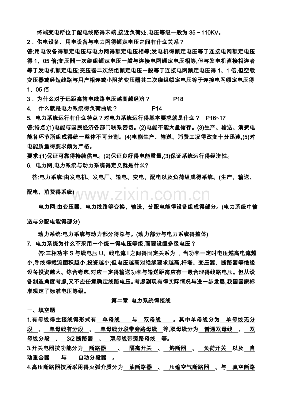 电力系统基础习题及答案解析.doc_第2页