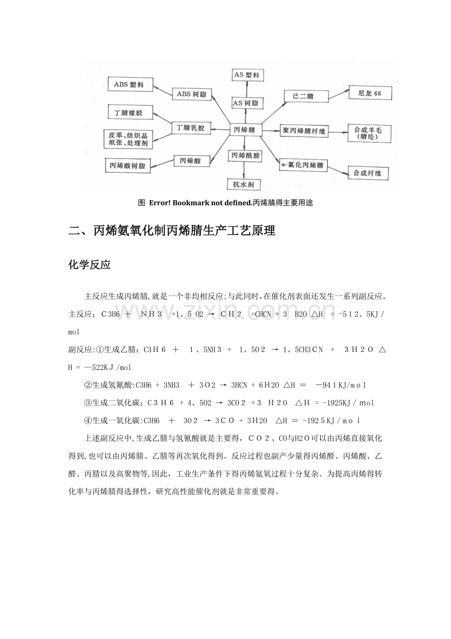 丙烯氨氧化制丙烯腈新工艺.doc_第2页