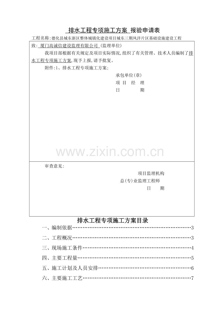 8排水工程专项施工方案.doc_第1页