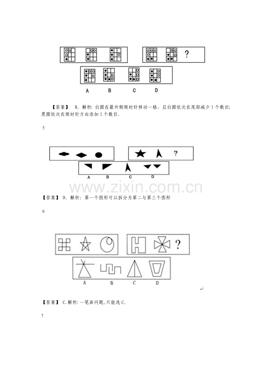 公务员行测图形推理.doc_第2页