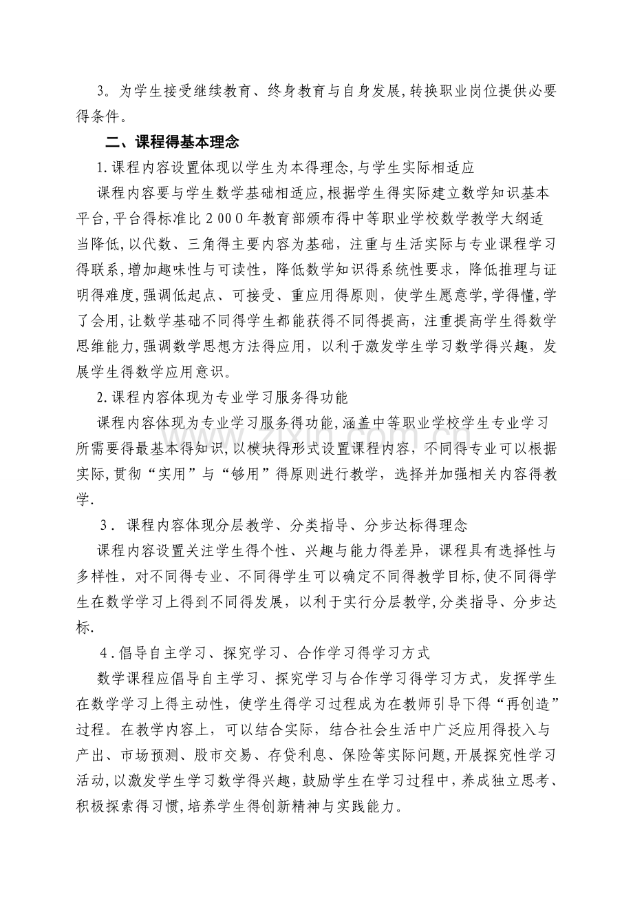 中职数学课程标准.doc_第2页