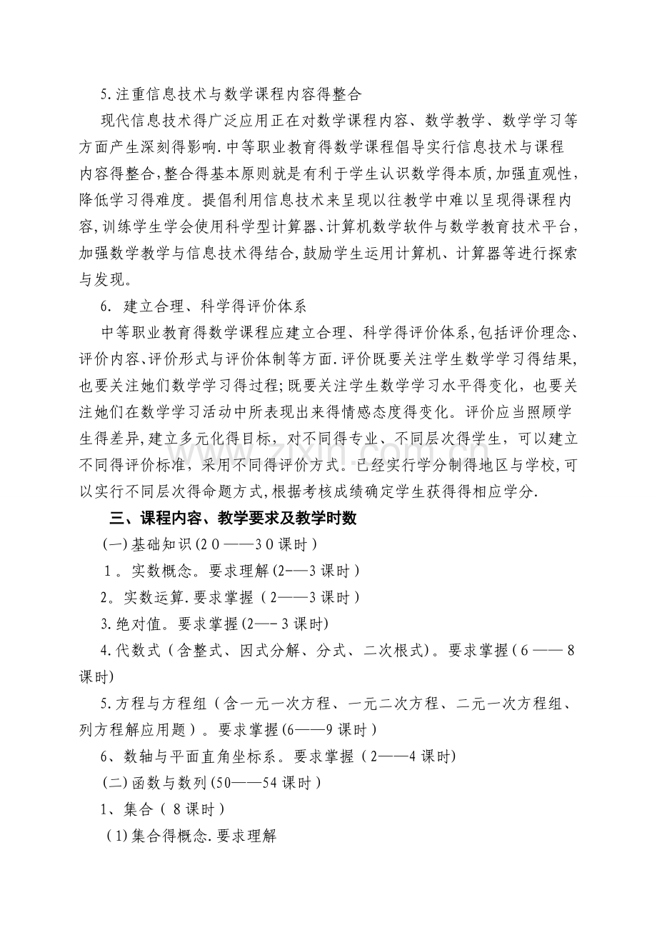 中职数学课程标准.doc_第3页