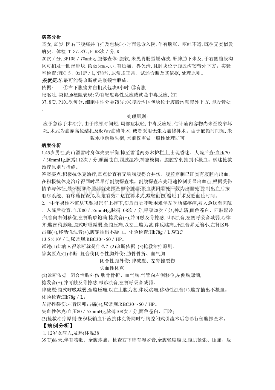 外科学病例分析.doc_第1页