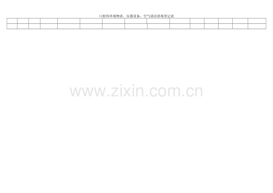 口腔科环境物表、仪器设备、空气清洁消毒登记表.doc_第3页