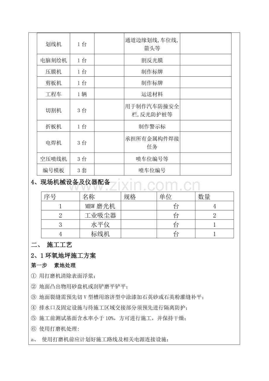 地坪漆、划线、交通设施技术交底.doc_第2页