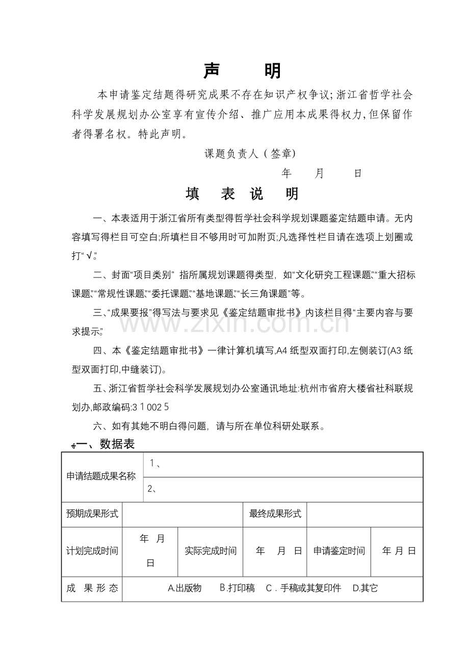 浙江省哲学社会科学规划课题.doc_第2页