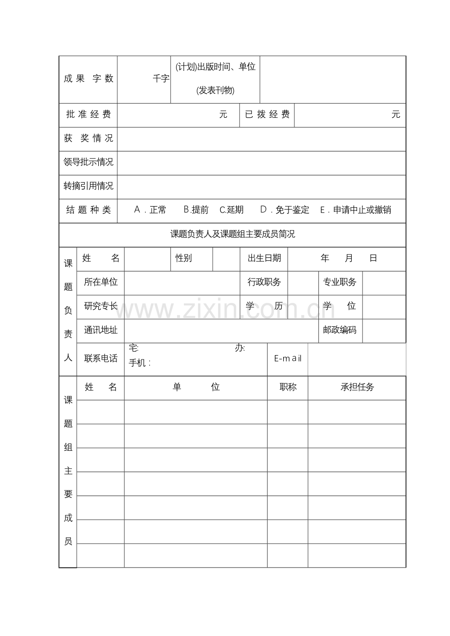 浙江省哲学社会科学规划课题.doc_第3页