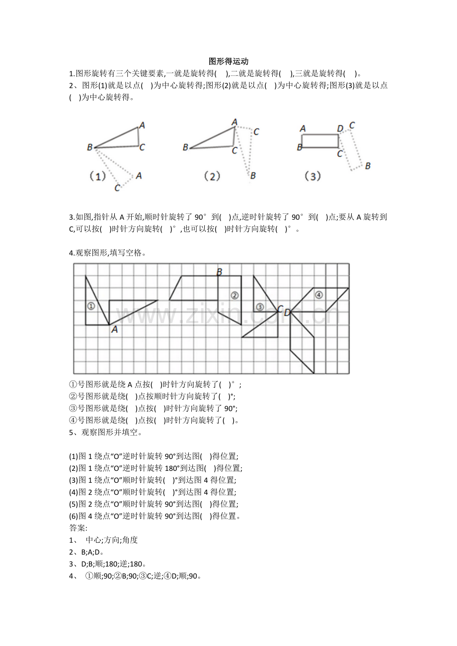 图形的运动习题及答案.doc_第1页