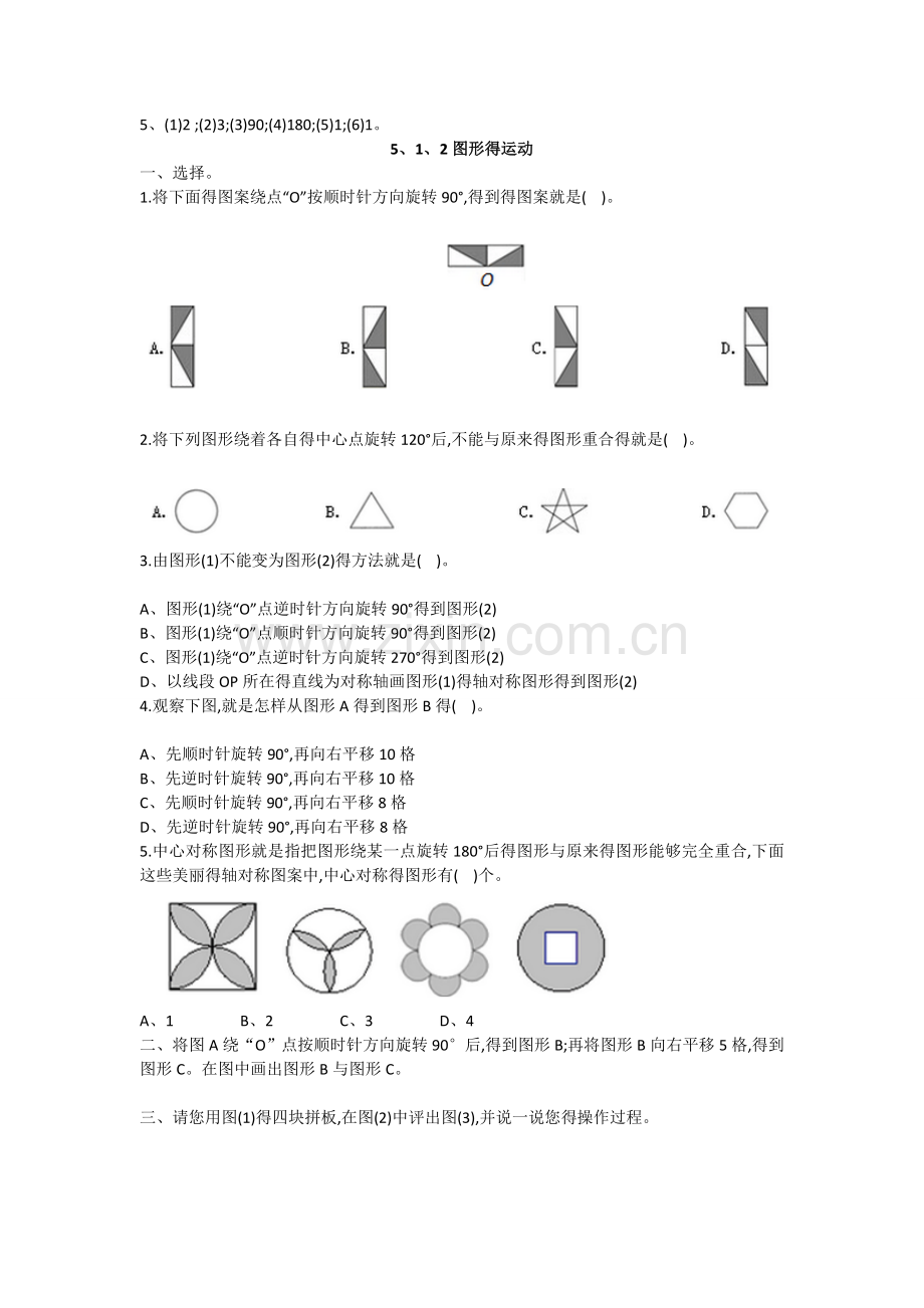 图形的运动习题及答案.doc_第2页