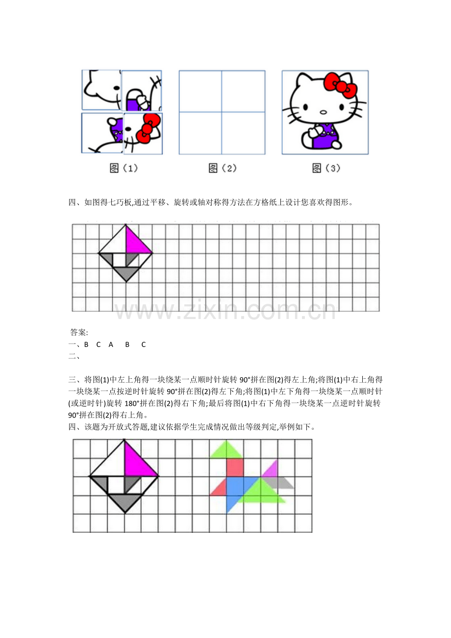 图形的运动习题及答案.doc_第3页