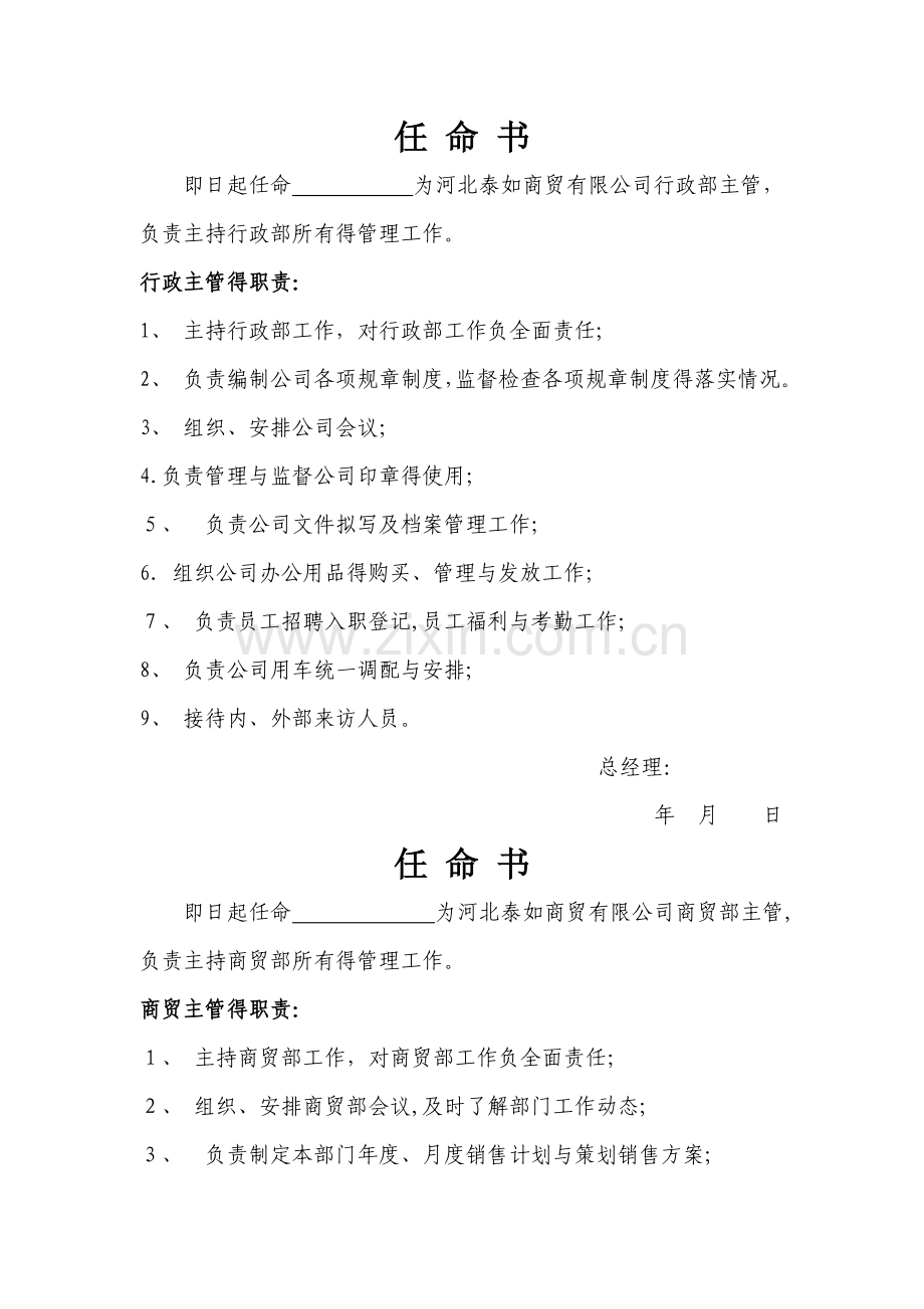 主管任命书.doc_第1页