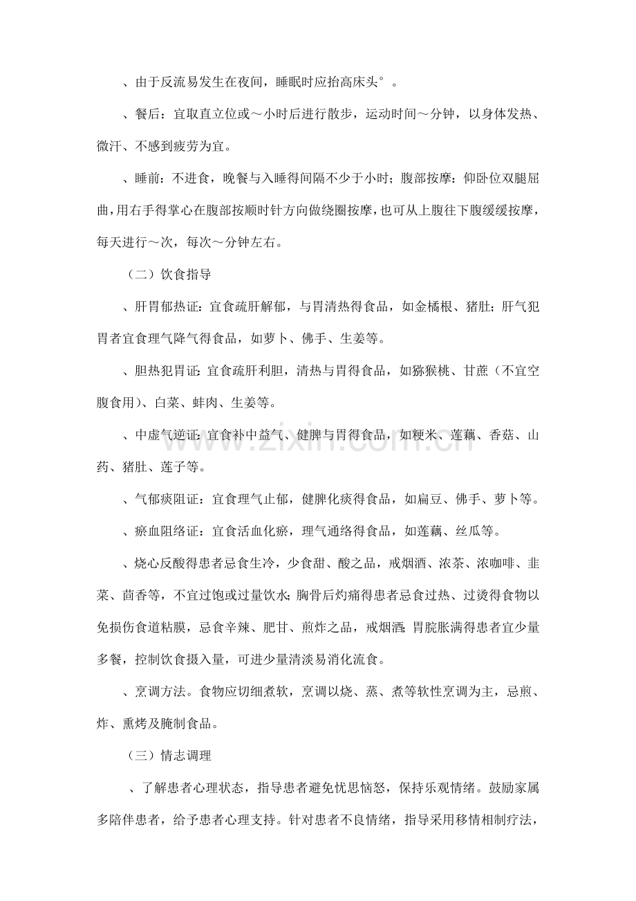 吐酸病中医护理方案.doc_第3页