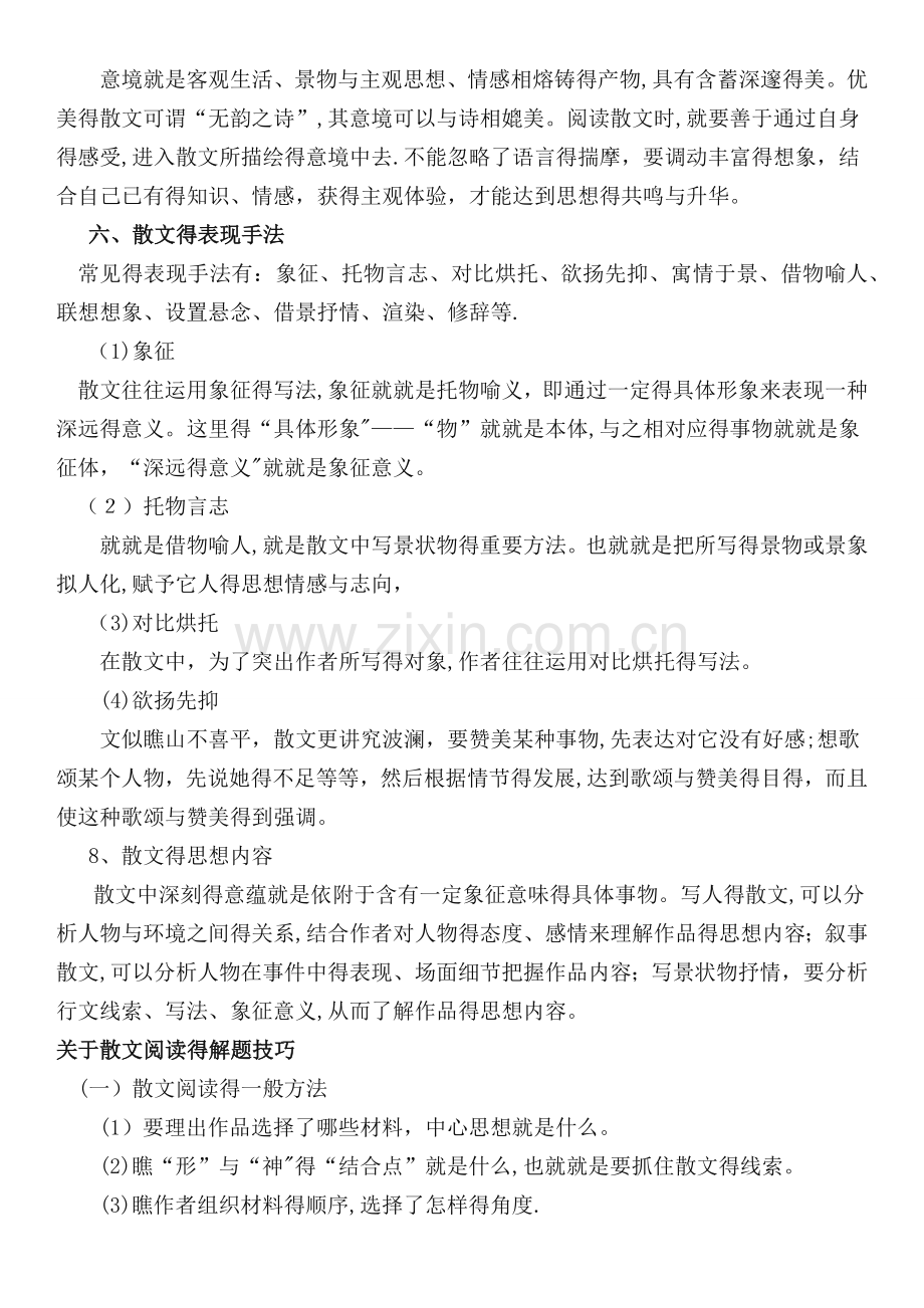 中考散文阅读技巧.doc_第2页