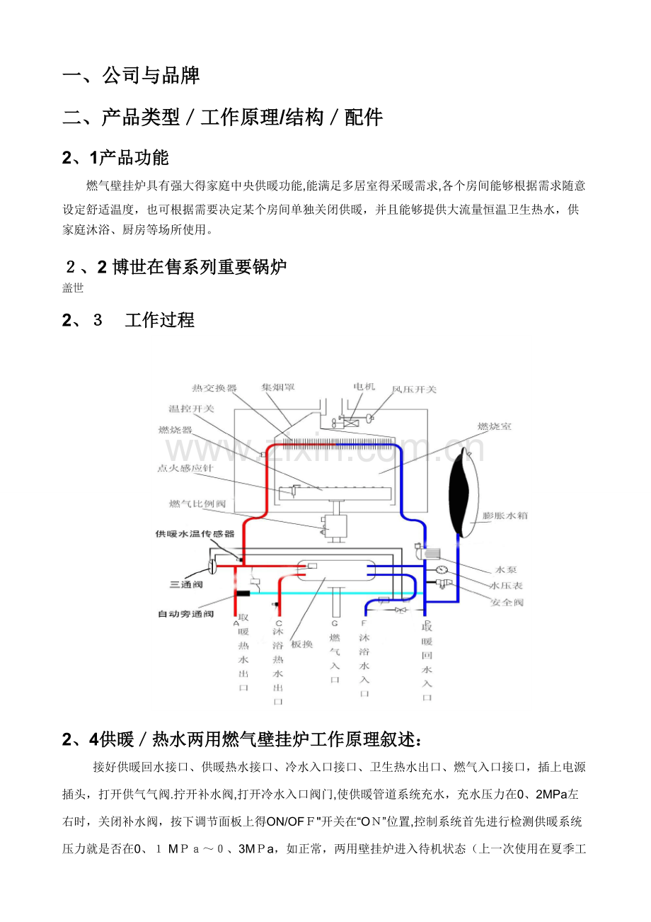 燃气壁挂炉培训资料.doc_第3页