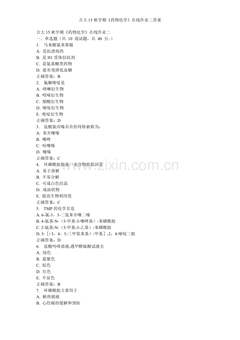 吉大15秋学期《药物化学》在线作业二答案.doc_第1页