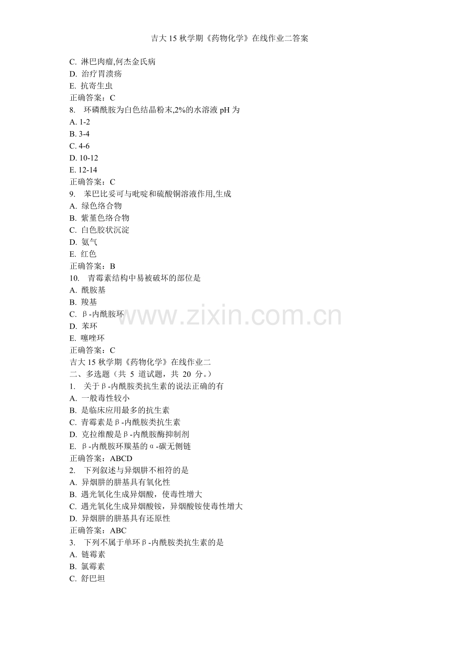 吉大15秋学期《药物化学》在线作业二答案.doc_第2页