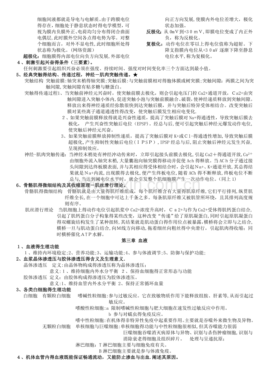 动物生理学复习资料(1).doc_第2页