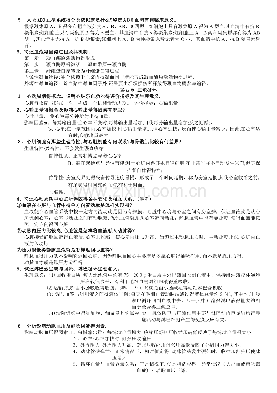 动物生理学复习资料(1).doc_第3页