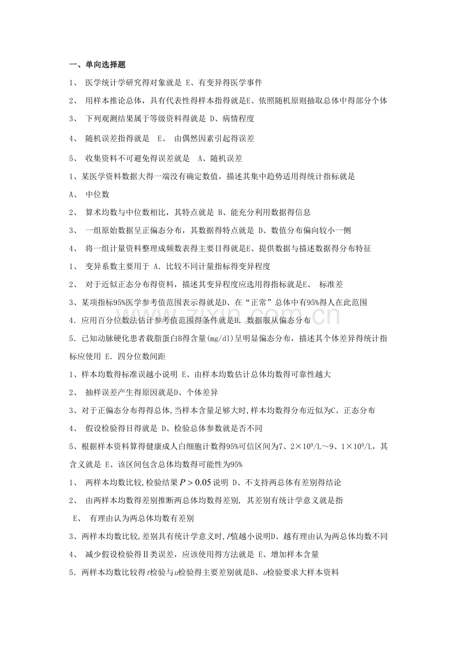 医学统计学练习题与答案.doc_第1页