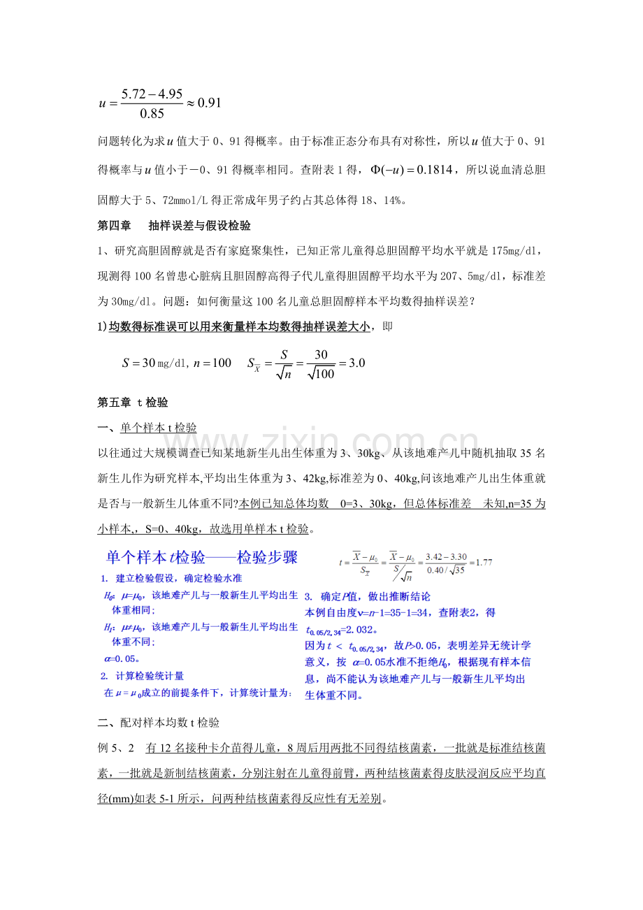 医学统计学练习题与答案.doc_第3页