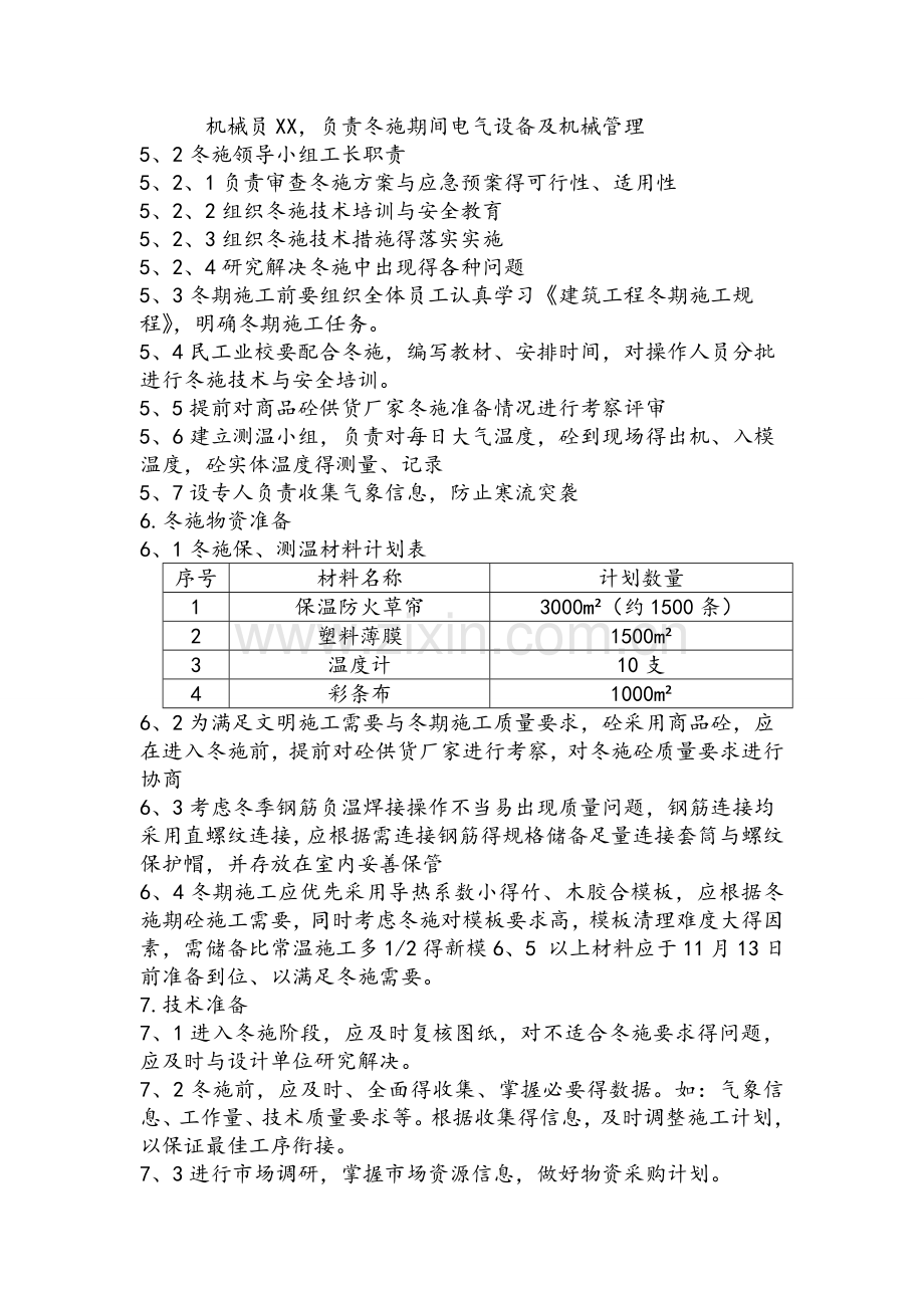 冬季主体专项施工方案.doc_第2页