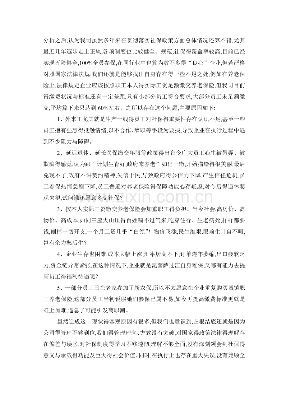 关于职工参保情况自查自纠报告.doc_第2页