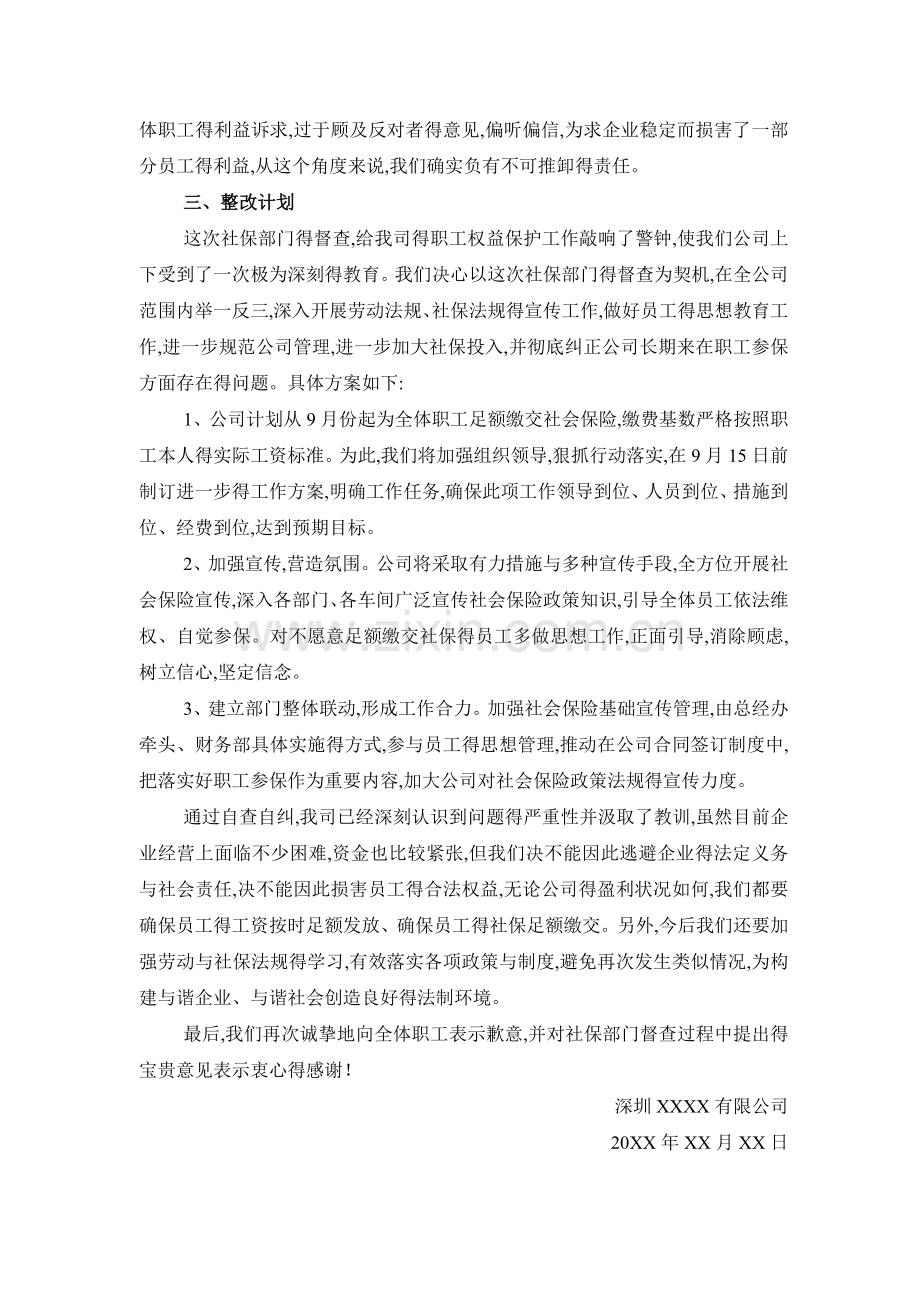 关于职工参保情况自查自纠报告.doc_第3页