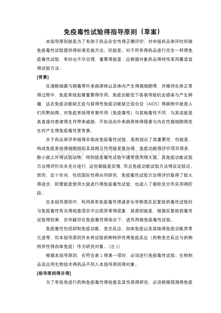 免疫毒性试验.doc_第1页