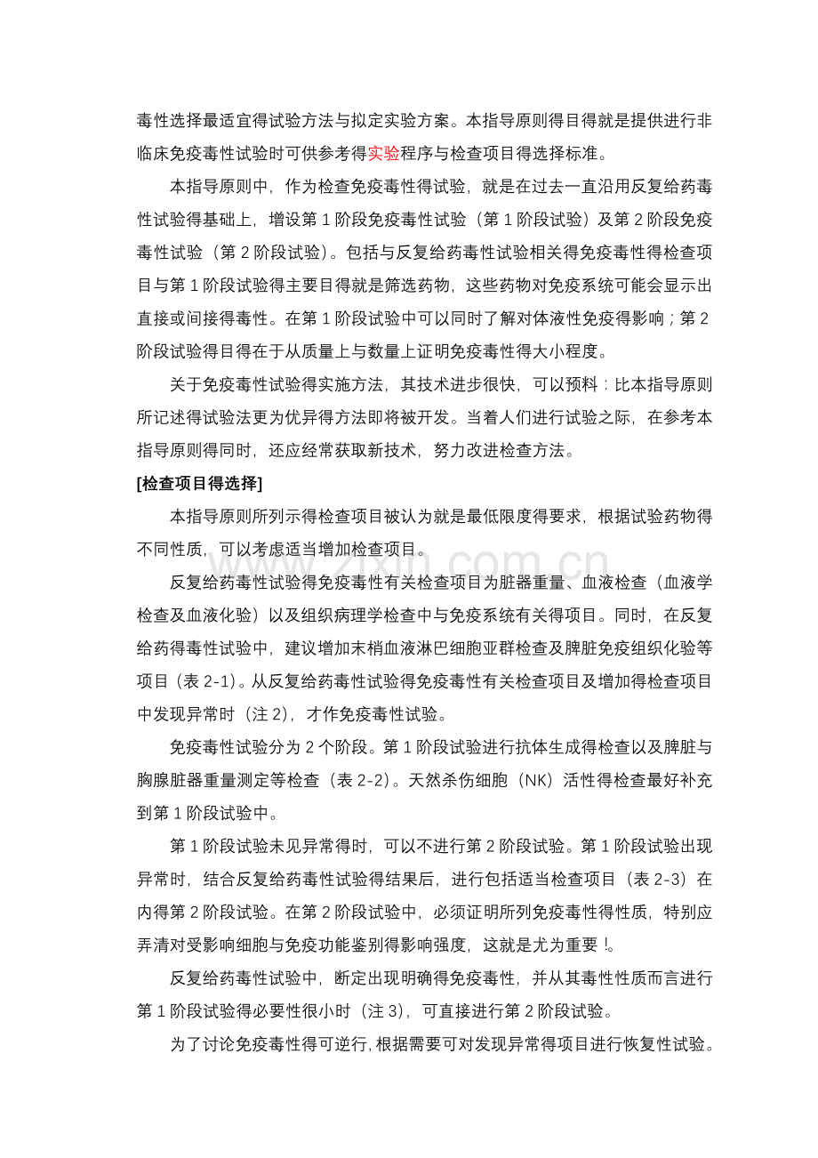 免疫毒性试验.doc_第2页