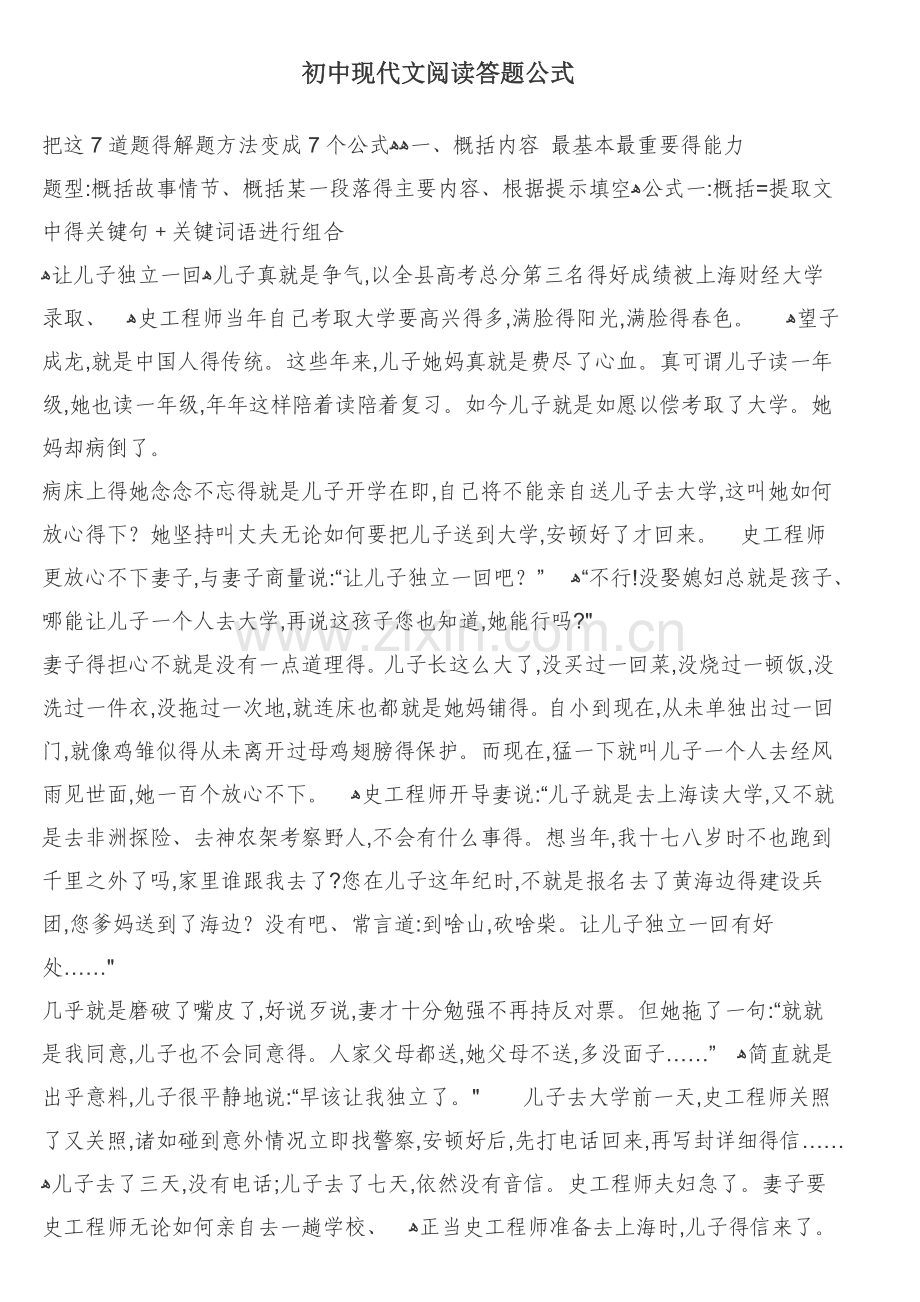 初中现代文阅读答题公式.doc_第1页