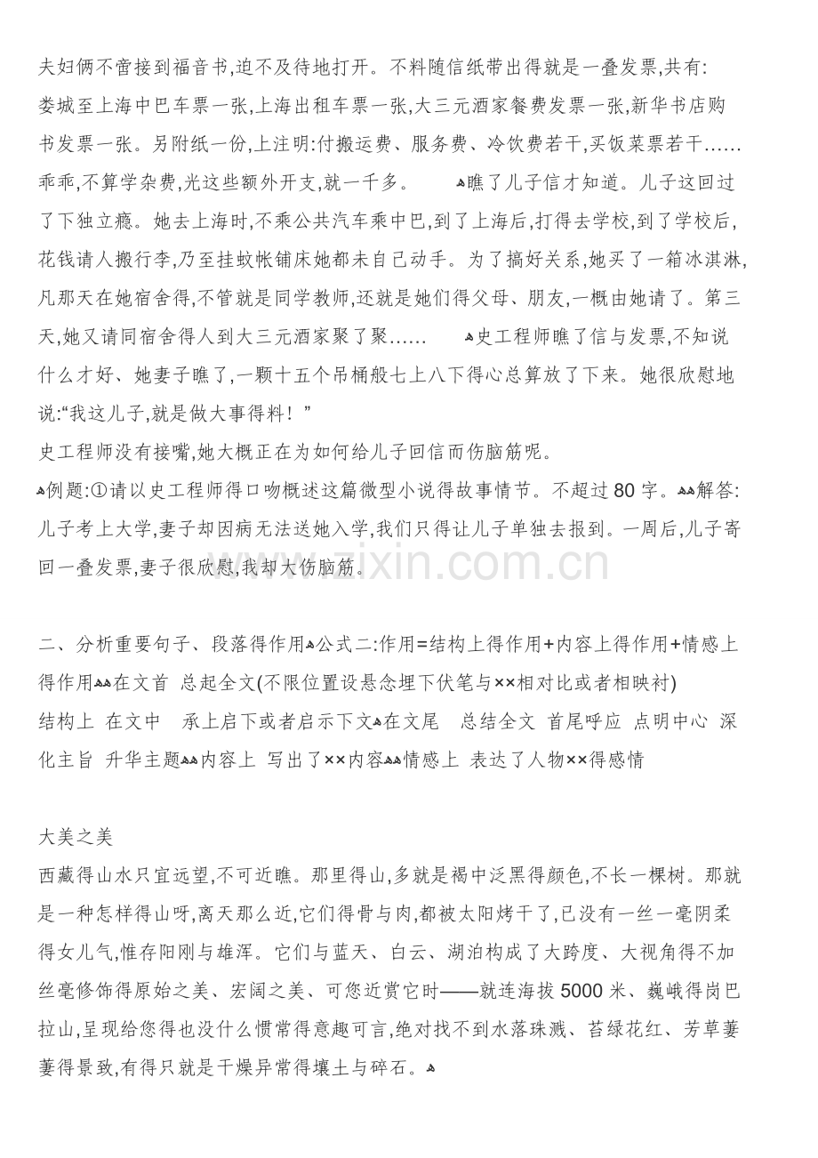 初中现代文阅读答题公式.doc_第2页