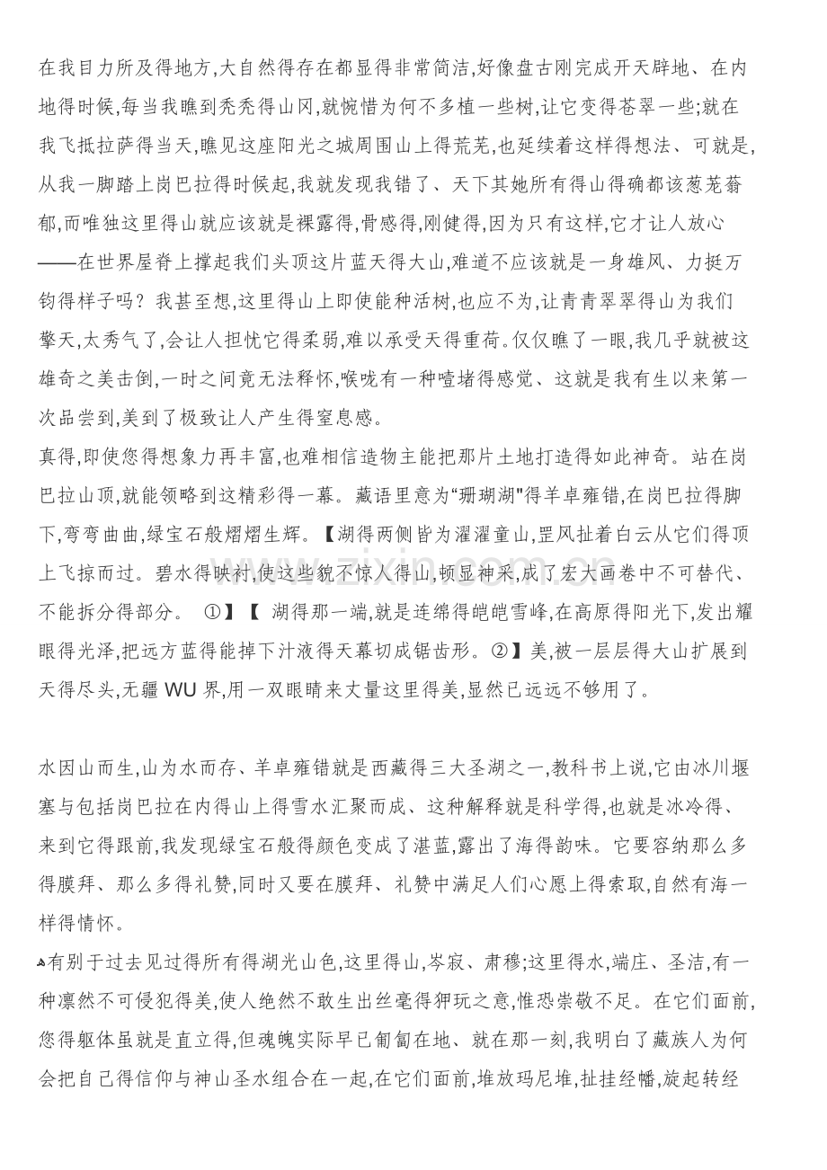 初中现代文阅读答题公式.doc_第3页