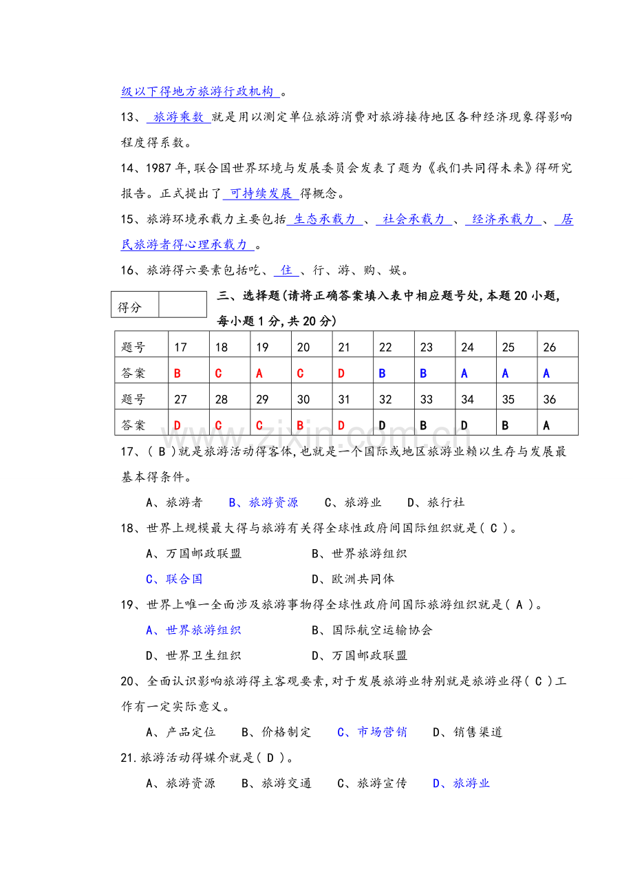 《旅游学概论》期末试题答案与解析.doc_第2页