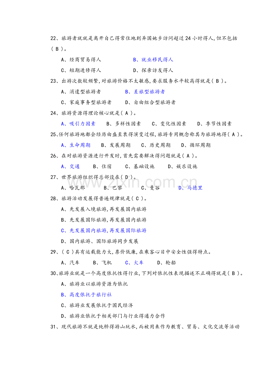 《旅游学概论》期末试题答案与解析.doc_第3页