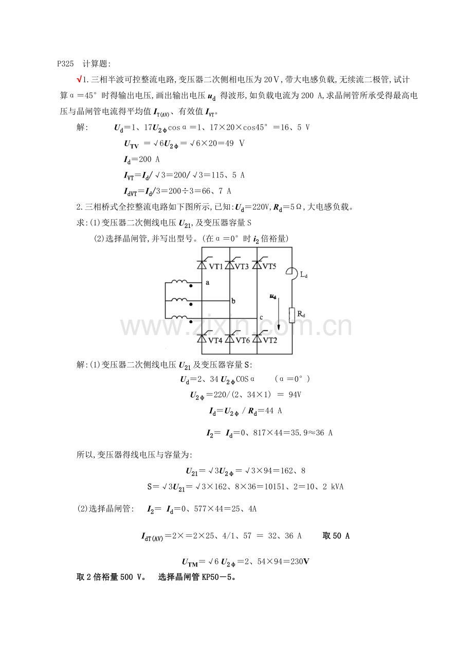 电力电子器件图形符号.doc_第1页