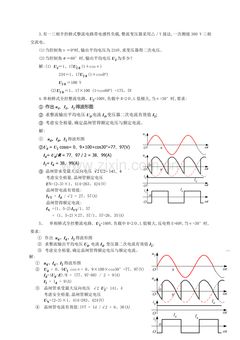 电力电子器件图形符号.doc_第2页