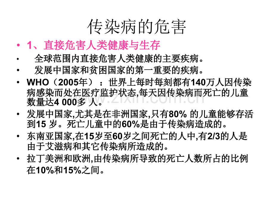 学校传染病的预防和控制(发送)课件.ppt_第3页