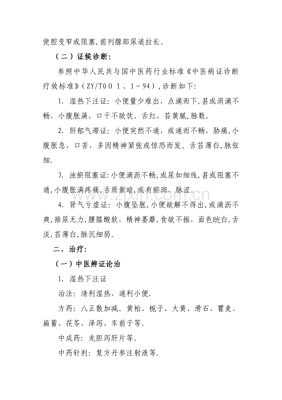 前列腺增生症诊疗方案.doc_第2页