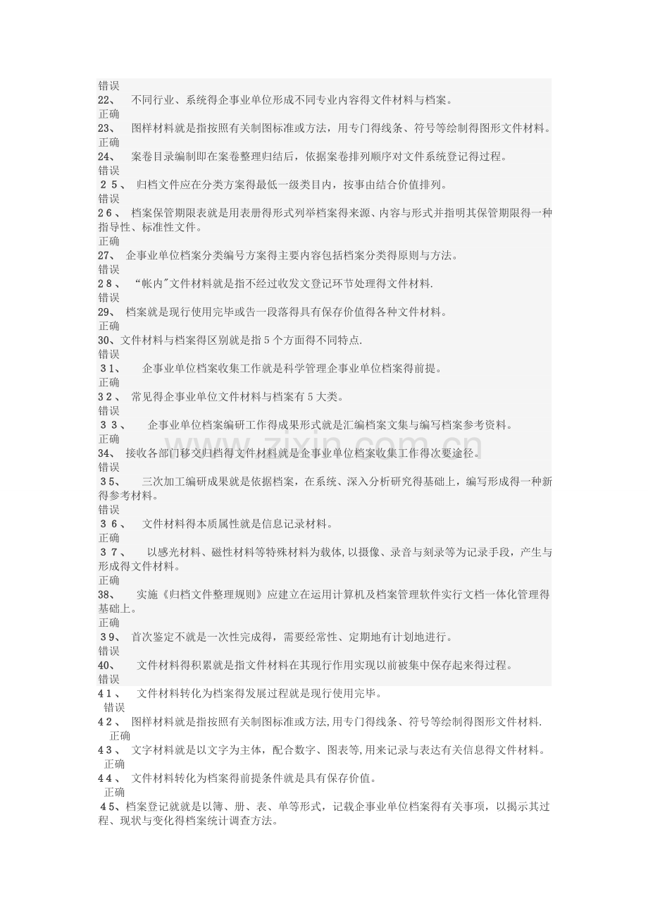 企事业单位档案管理基础-全.doc_第2页