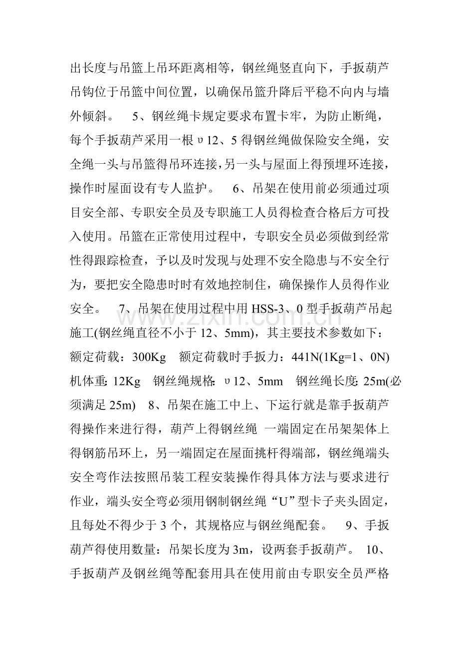 外墙保温吊篮施工方案.doc_第2页